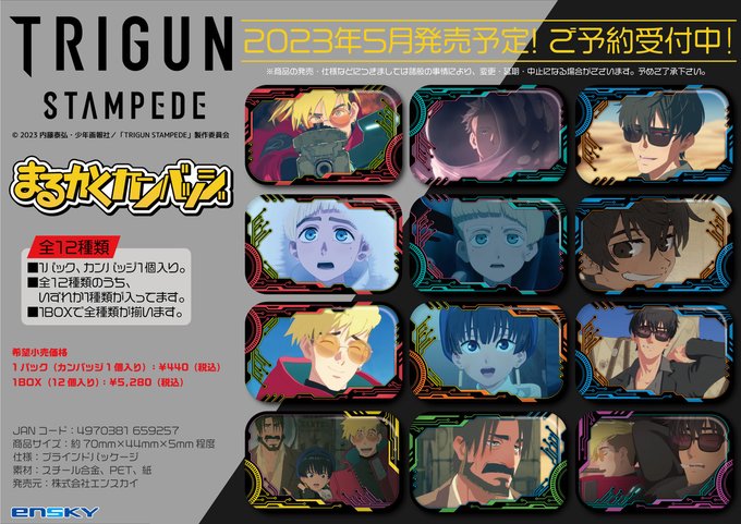TRIGUN STAMPEDE まるかくカンバッジ