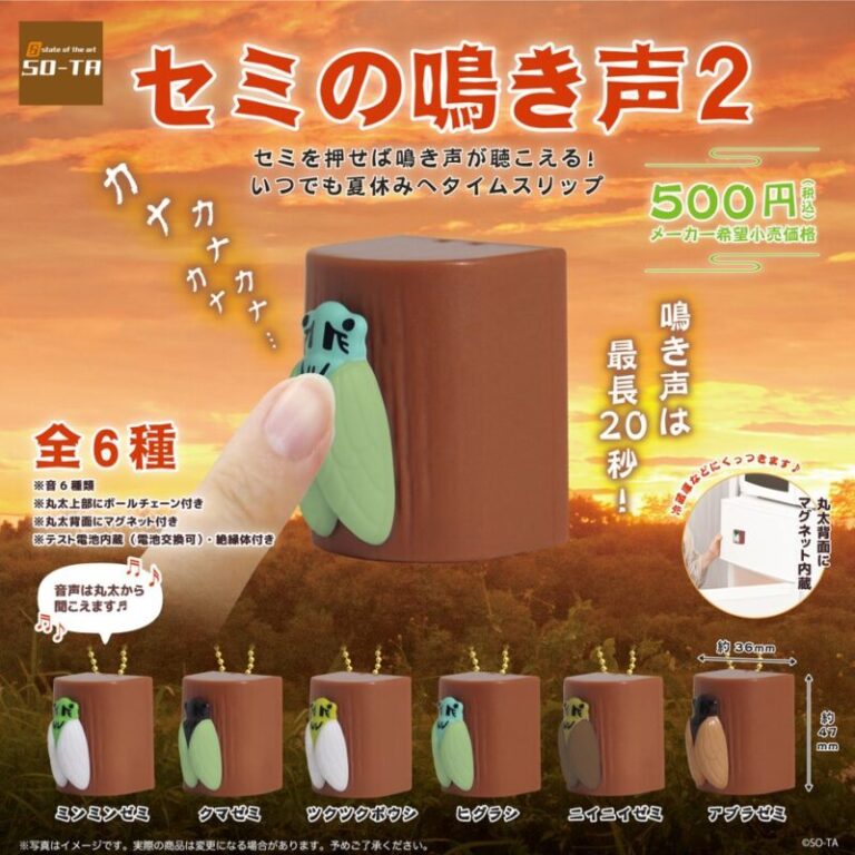 セミの鳴き声 2