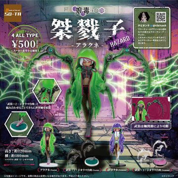 桀戮子 -アラクネ- HAZARD