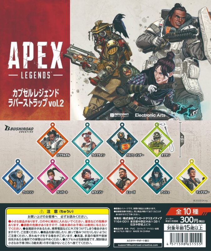 APEX LEGENDS レジェンドラバーストラップ vol.2