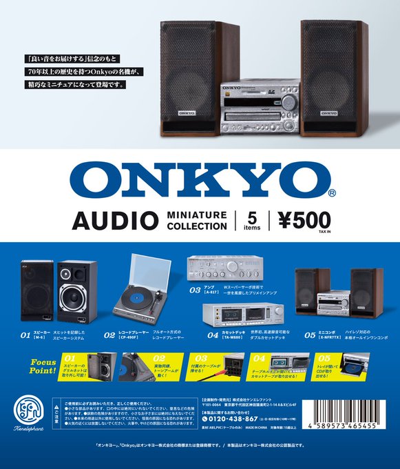 ONKYO オーディオ ミニチュアコレクション