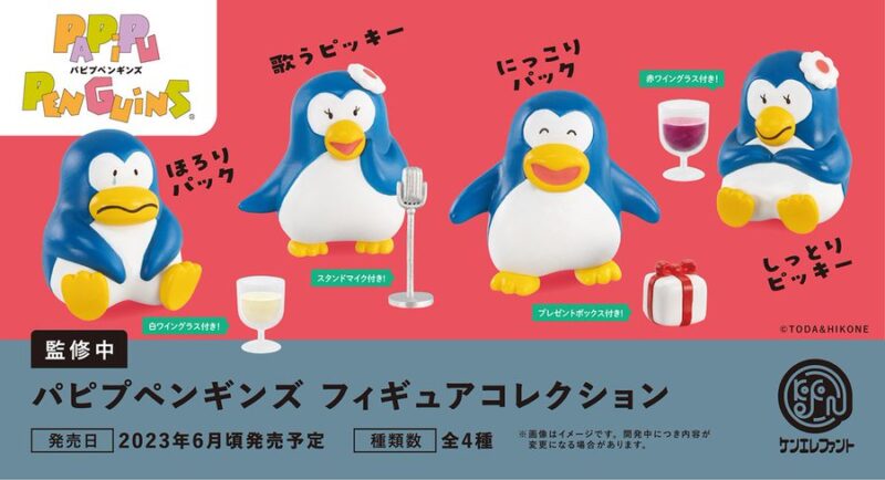 パピプペンギンズ フィギュアコレクション