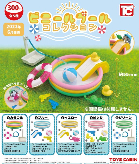 ビニールプール コレクション