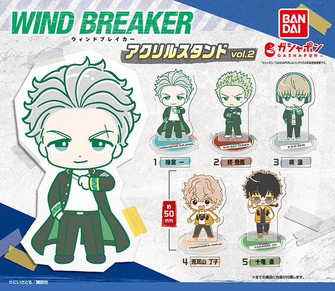 WIND BREAKER アクリルスタンド vol.2