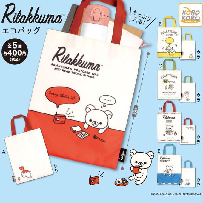 リラックマ エコバッグ