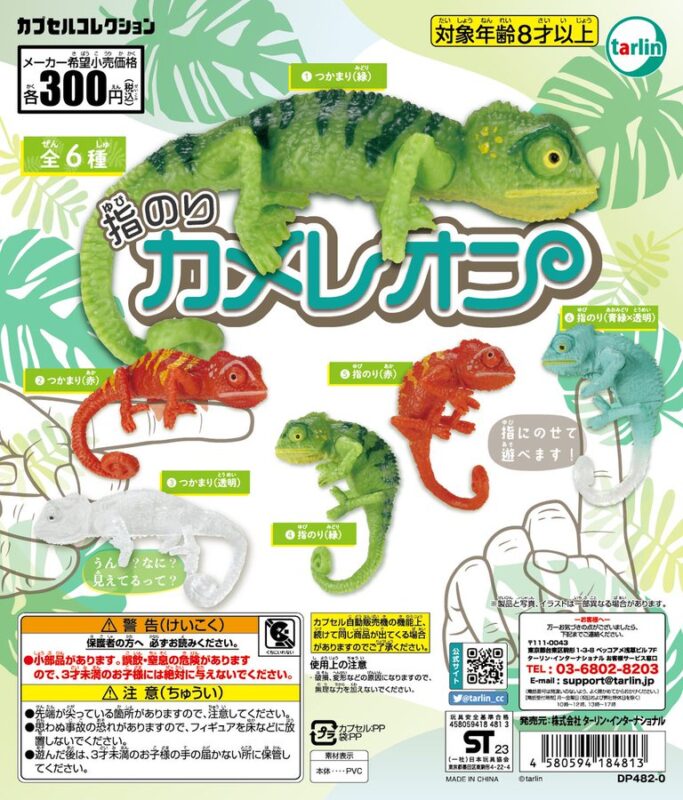 指のりカメレオン