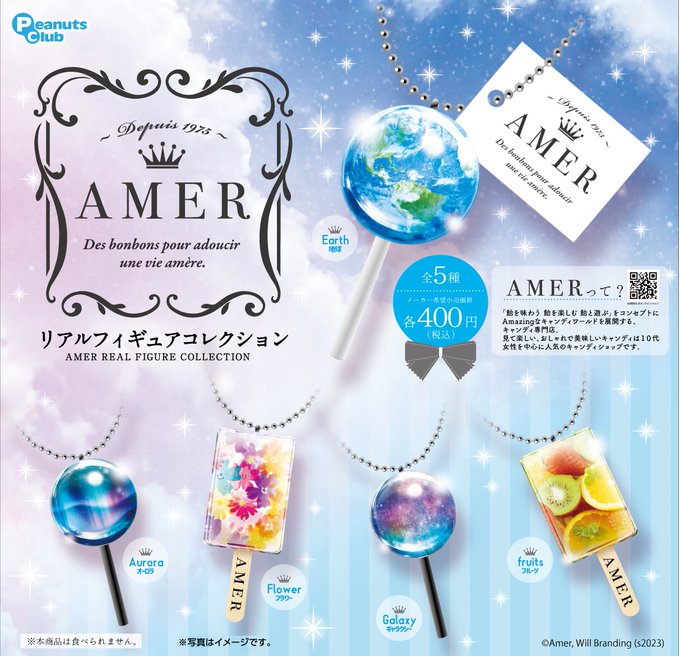 AMER リアルフィギュアコレクション