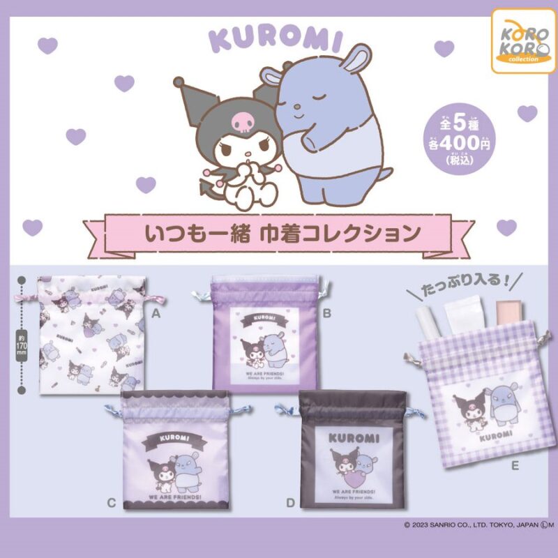 クロミ いつも一緒巾着コレクション