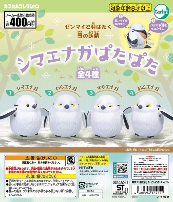 シマエナガぱたぱた