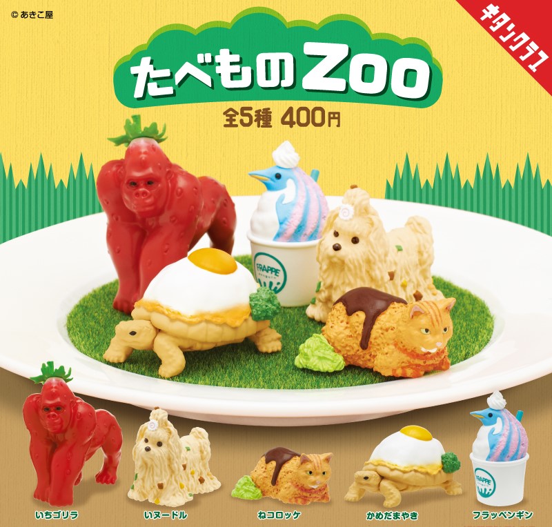 たべものZOO