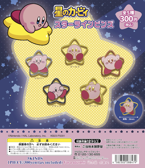 星のカービィ スターライン ピンズ