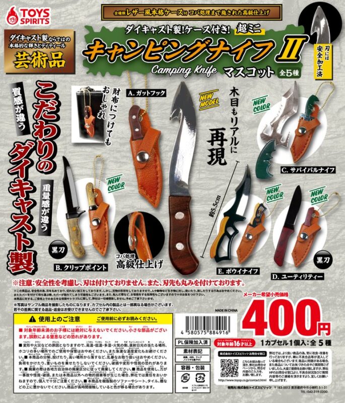 ダイキャスト製! ケース付き! 超ミニキャンピングナイフマスコットⅡ