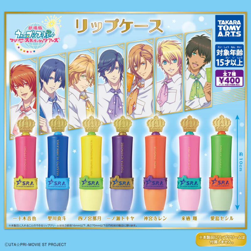 劇場版 うたの☆プリンスさまっ♪ マジLOVEスターリッシュツアーズ リップケース