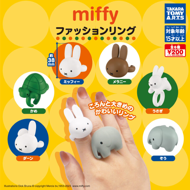 miffy ミッフィー ファッションリング