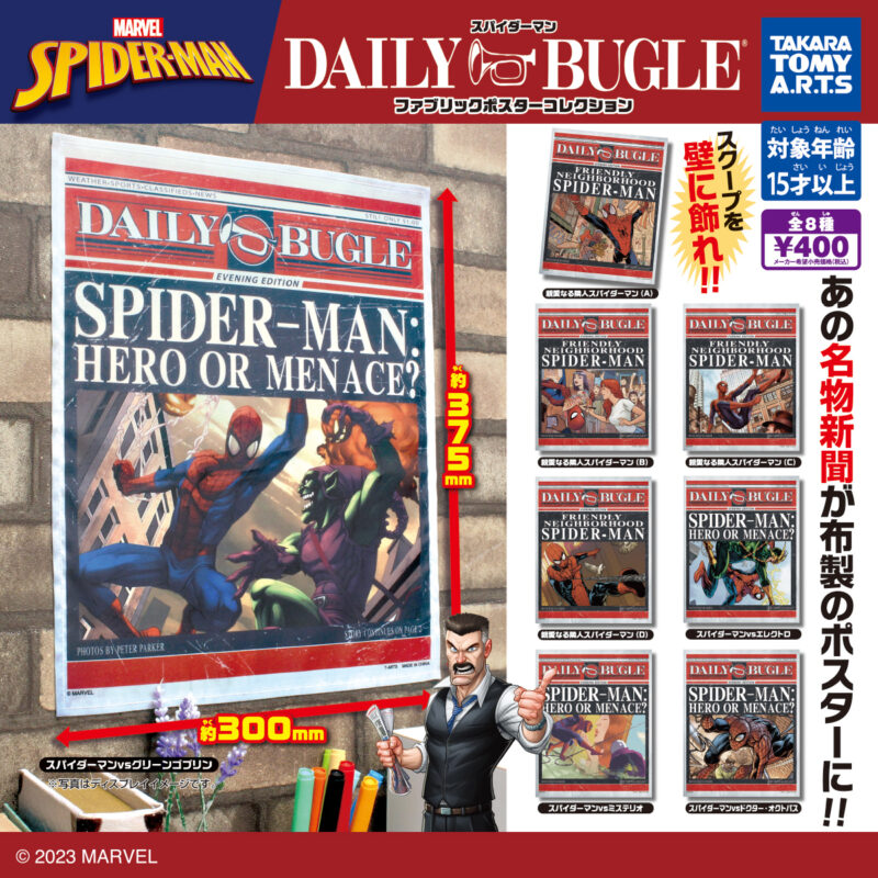 スパイダーマン デイリー・ビューグル ファブリックポスターコレクション