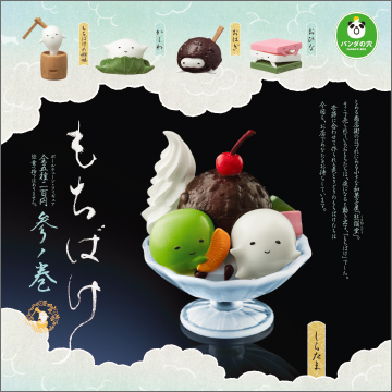 パンダの穴 もちばけ 参ノ巻