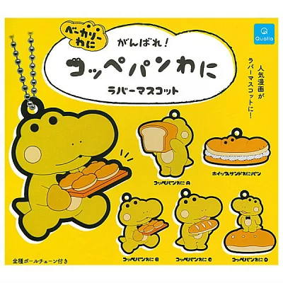 がんばれ!コッペパンわに ラバーマスコット