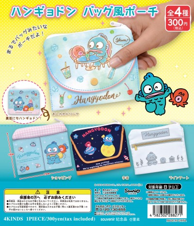 ハンギョドン　バッグ風ポーチ