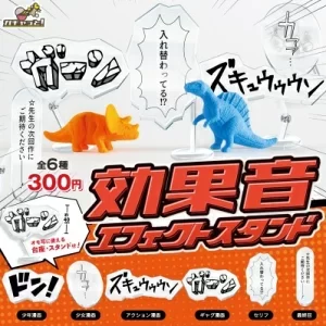 効果音エフェクトスタンド