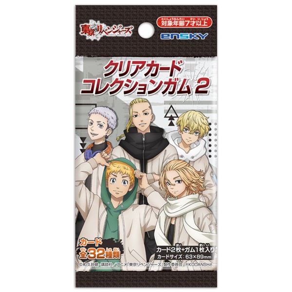 東京リベンジャーズ クリアカードコレクションガム2
