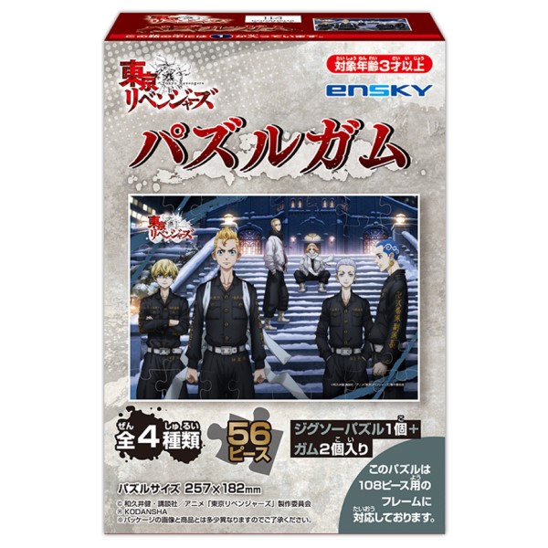 東京リベンジャーズ パズルガム