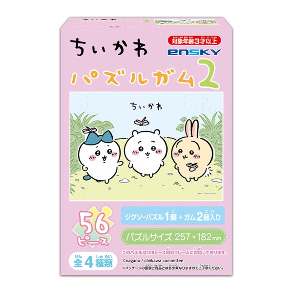 ちいかわ パズルガム2