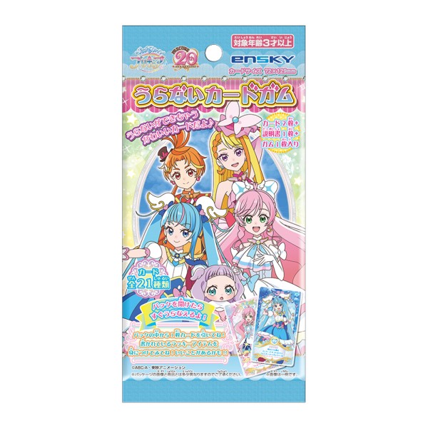 ひろがるスカイ!プリキュア うらないカードガム