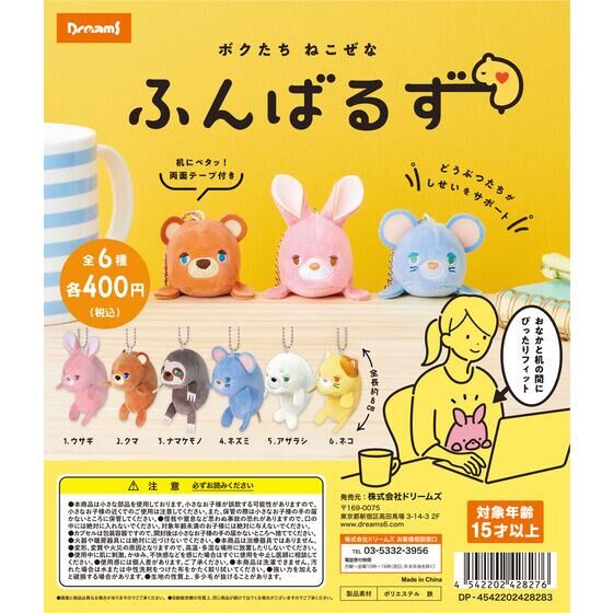 ボクたちねこぜな ふんばるず