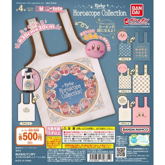 星のカービィ KIRBY ホロスコープ・コレクション くるんとーと