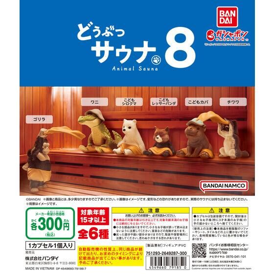 どうぶつサウナ8
