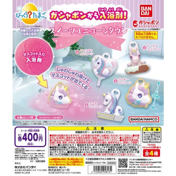 びっくらたまご スイーツユニコーンタウン