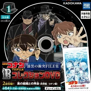 名探偵コナン TVアニメコレクションDVD 漆黒の衝突FILE集