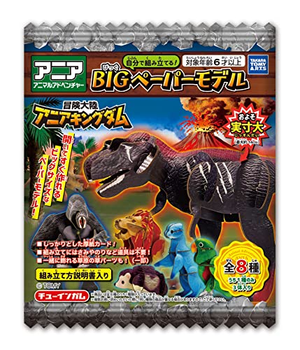 冒険大陸アニアキングダム BIGペーパーモデル