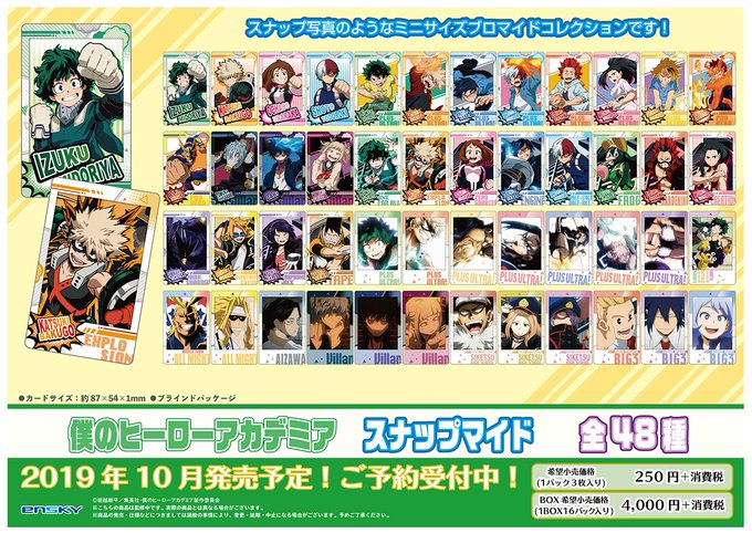 僕のヒーローアカデミア スナップマイド
