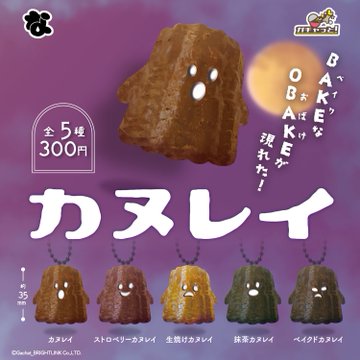 カヌレイ