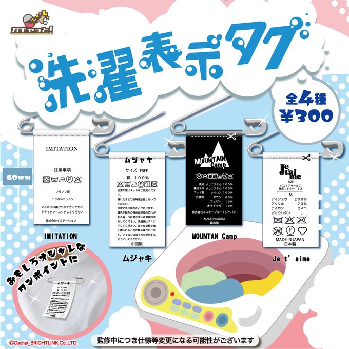 ガチャ23年5月発売】どこでも洗濯表示タグ【ブライトリンク】 あにガチャどっとこむ レトロマッチ箱 ミラーつきミニボックスチャーム 全5種セット