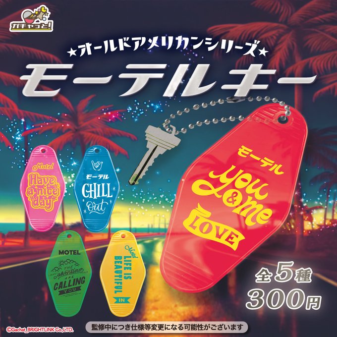 モーテルキー オールドアメリカンシリーズ