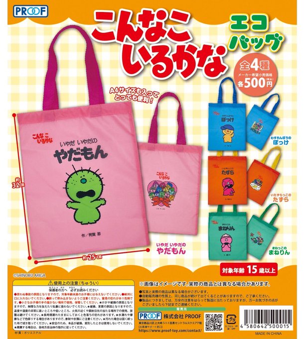 こんなこいるかな エコバッグ