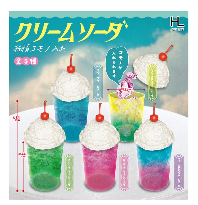 クリームソーダ 純情コモノ入れ