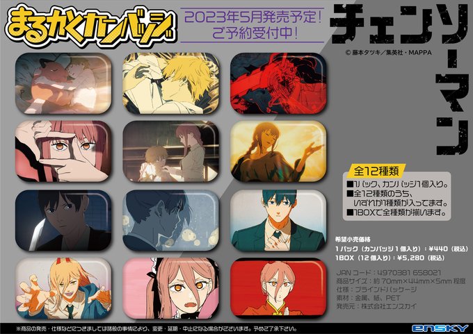チェンソーマン まるかくカンバッジ