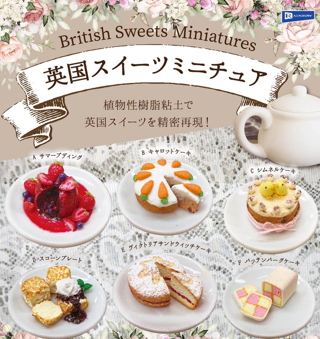 英国スイーツミニチュア