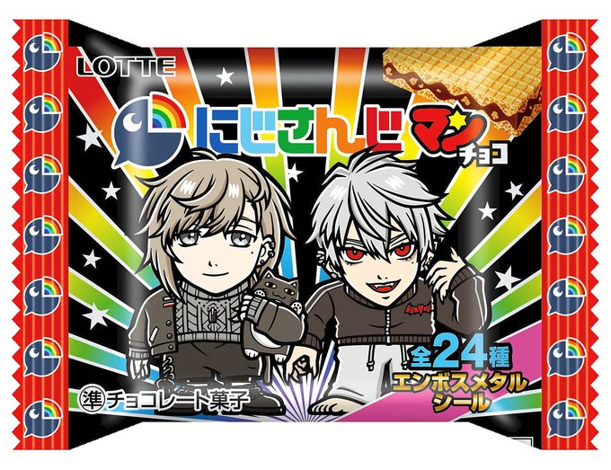 にじさんじマンチョコ
