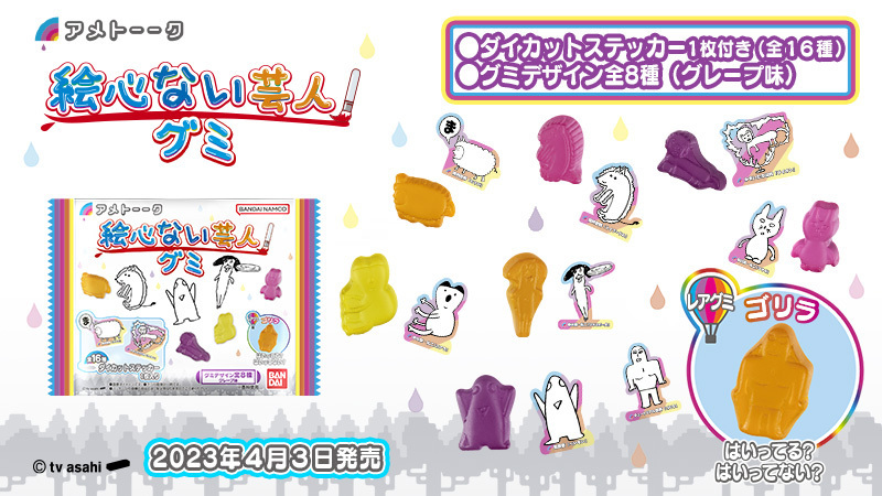 アメトーーク 絵心ない芸人グミ
