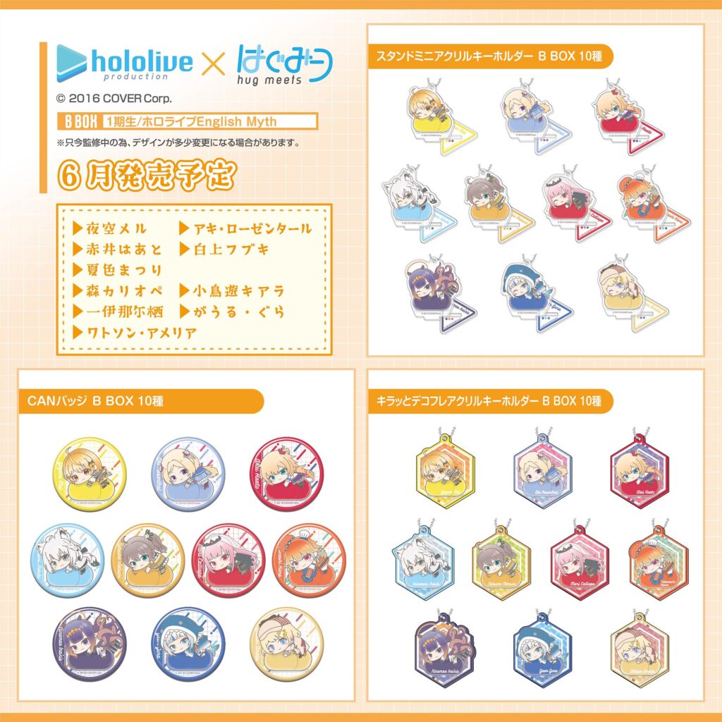 ホロライブ はぐみーつ B