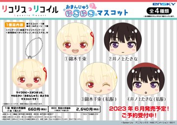 リコリス・リコイル まるかくカンバッジ/スナップマイド/おまんじゅうにぎにぎマスコット