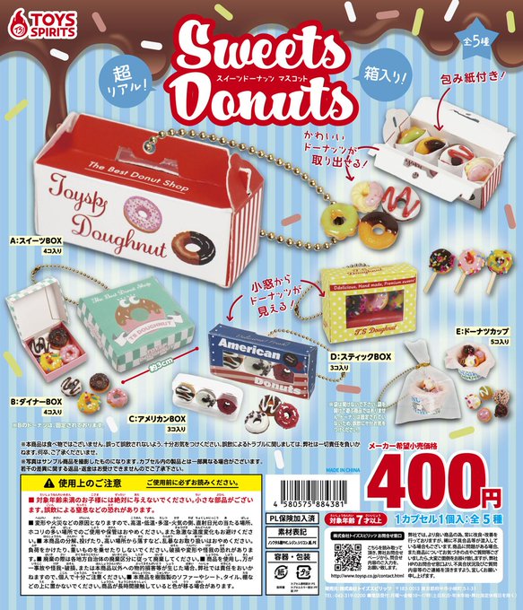 超リアル！箱入りスイーツドーナッツマスコット