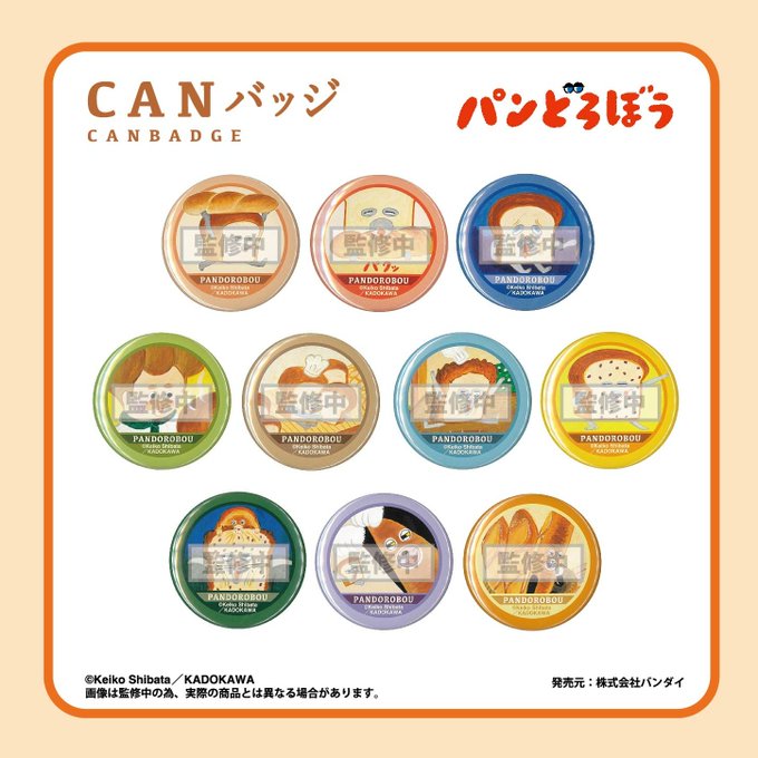 パンどろぼう CANバッジ/スタンドアクリルキーホルダー