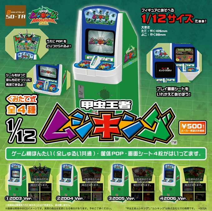 1/12 甲虫王者ムシキング