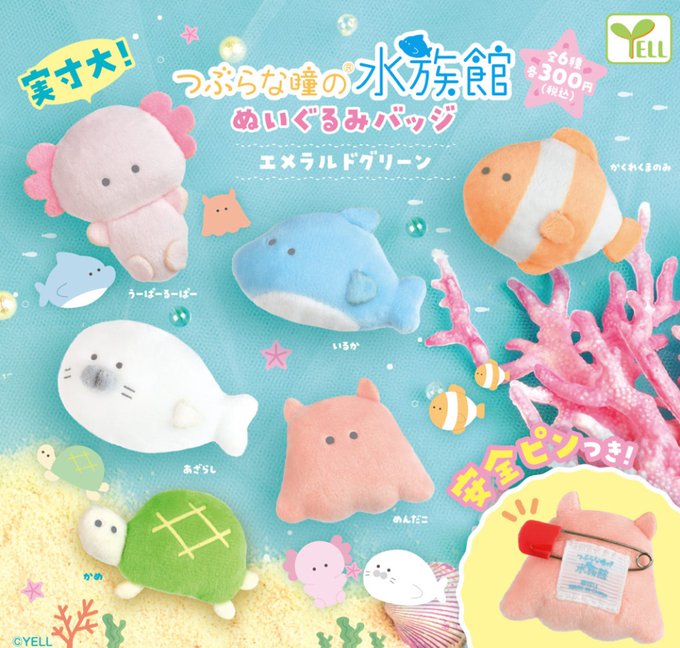 つぶらな瞳の水族館 ぬいぐるみバッジ ～エメラルドグリーン～