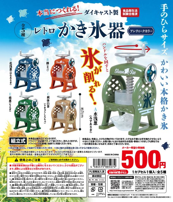 本当に作れる! ダイキャスト製! レトロかき氷器 アンティークカラー